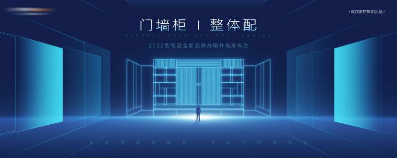 门墙柜整体配新品发布会-采灵感-cailinggan.com