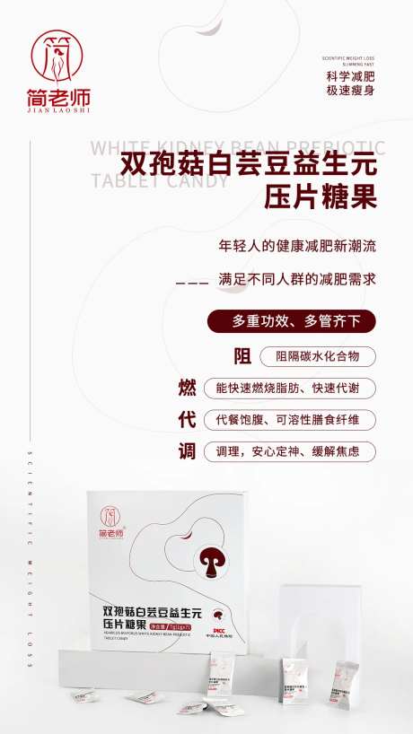 医美减肥产品海报-采灵感-https://www.cailinggan.com/