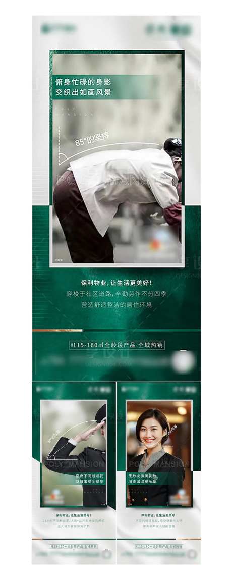 物业价值点系列海报-采灵感-https://www.cailinggan.com/