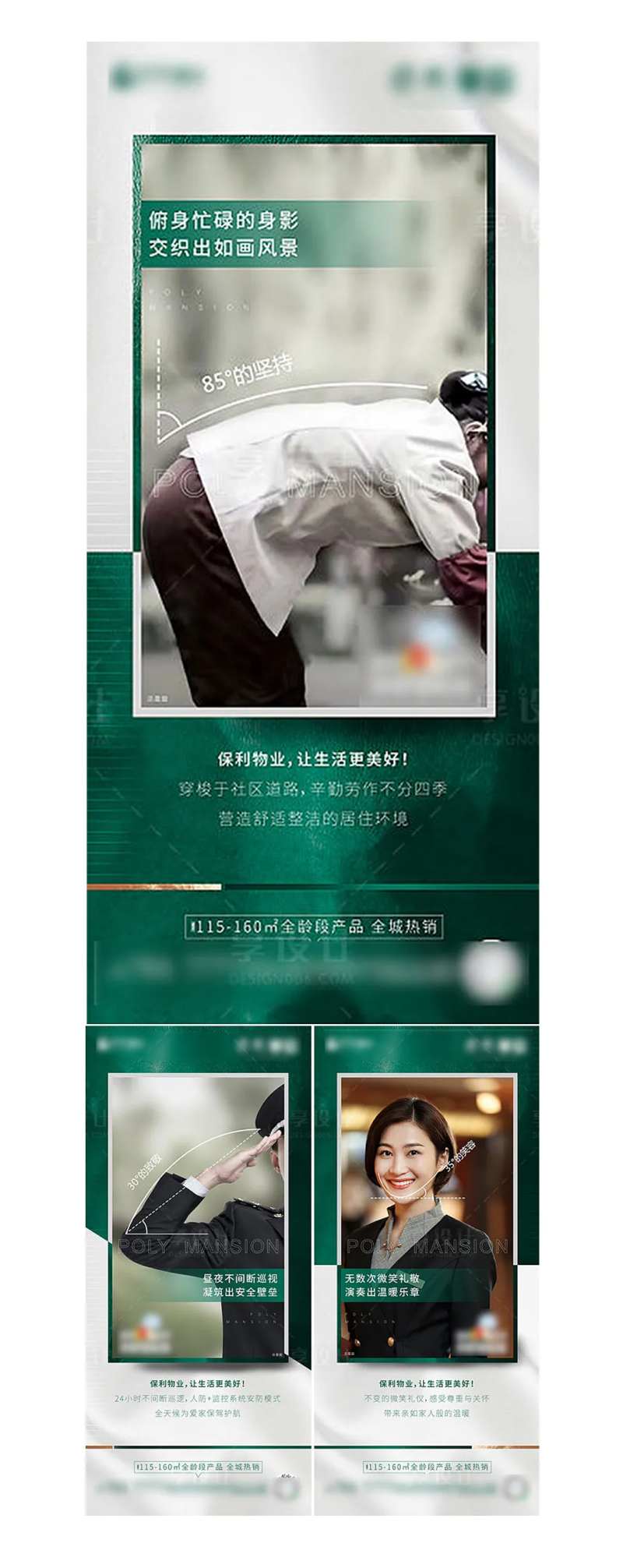 物业价值点系列海报-采灵感-cailinggan.com