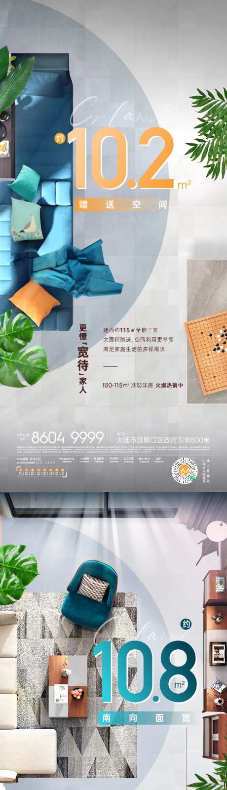 房地产户型俯视系列海报-采灵感-https://www.cailinggan.com/