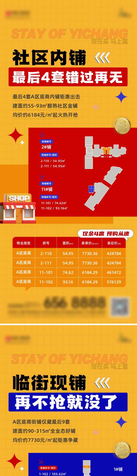 商铺席位系列稿-采灵感-https://www.cailinggan.com/