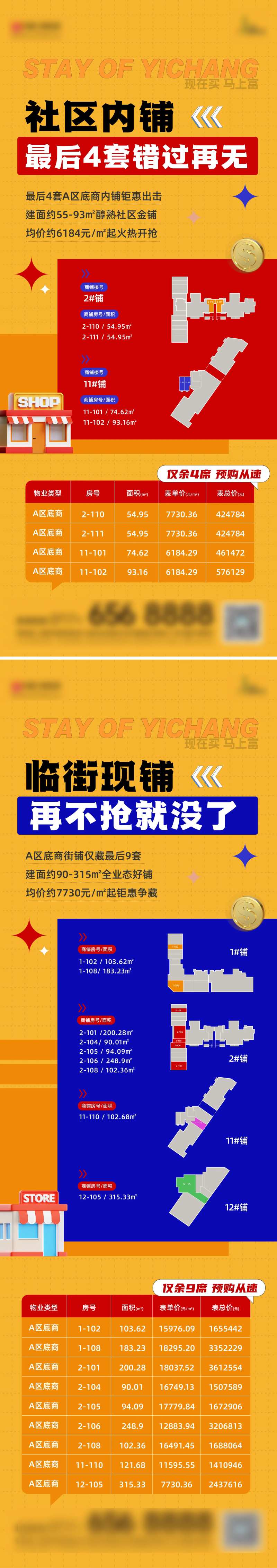 商铺席位系列稿-采灵感-cailinggan.com