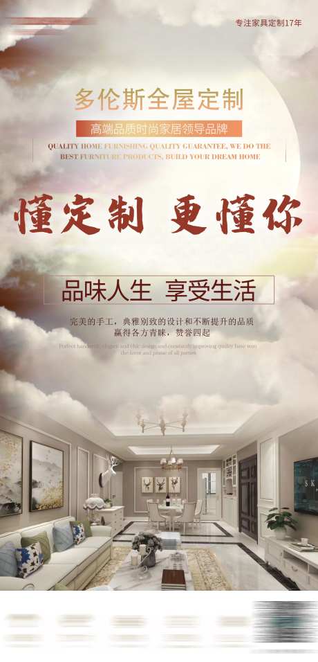 家居定制海报-采灵感-https://www.cailinggan.com/