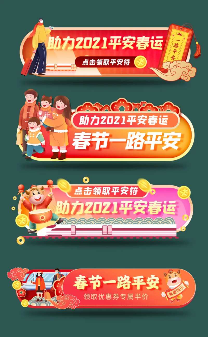 春节出行旅游春运胶囊banner-采灵感-cailinggan.com
