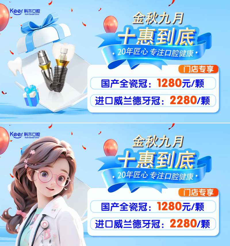 口腔爱牙日活动-采灵感-cailinggan.com