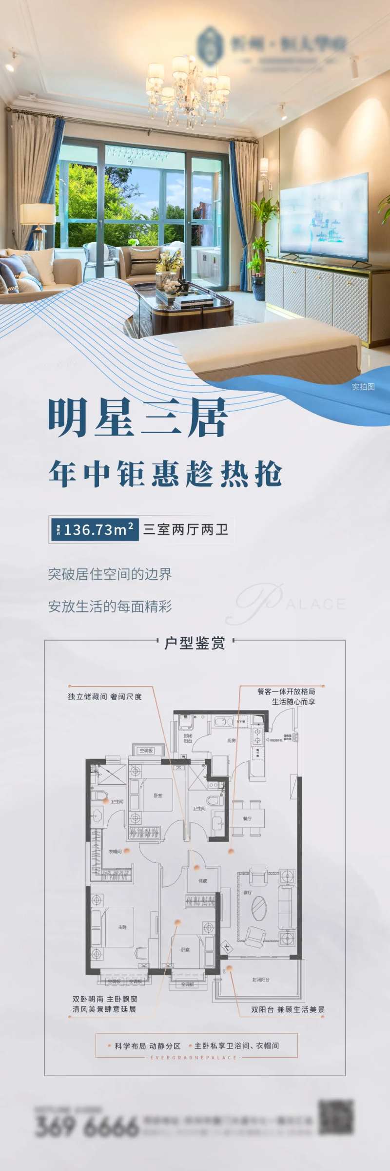 地产爆款户型价值点海报-采灵感-cailinggan.com