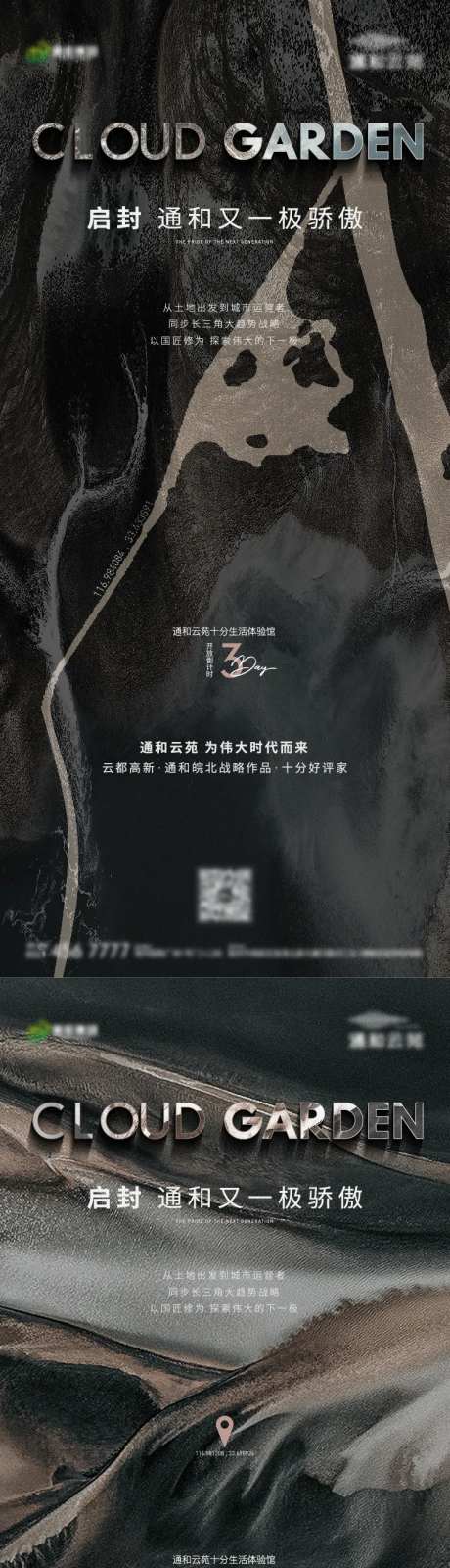 地产展厅开放倒计时系列海报-采灵感-cailinggan.com