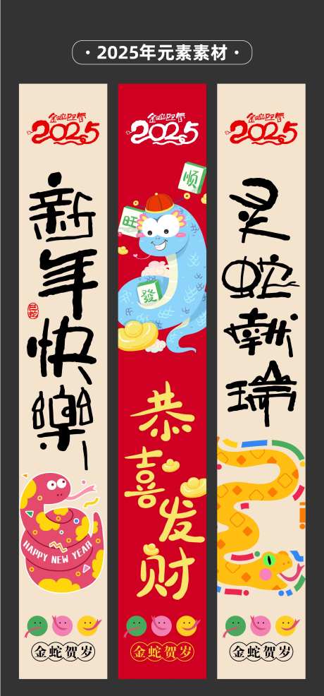 蛇年新年商场竖幔吊旗-采灵感-https://www.cailinggan.com/
