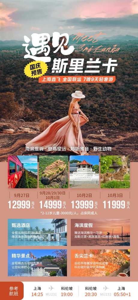 遇见斯里兰卡-采灵感-https://www.cailinggan.com/