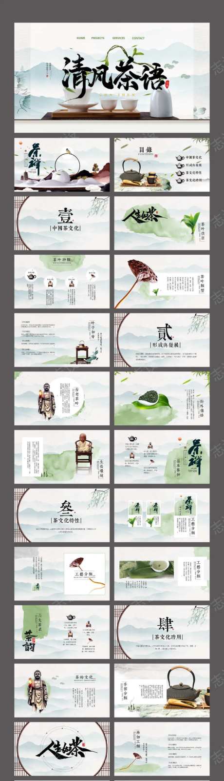 中国风茶禅茶艺茶文化画册PPT-采灵感-https://www.cailinggan.com/