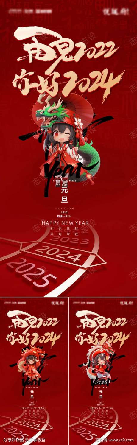再见2022你好2024跨年海报-采灵感-https://www.cailinggan.com/