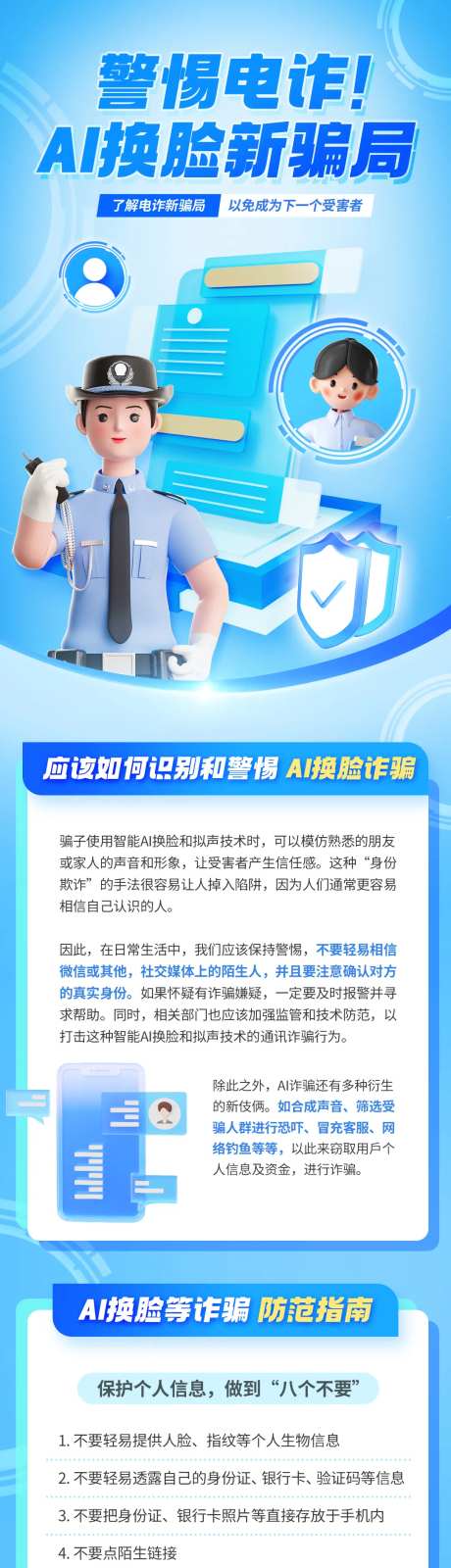 电信诈骗科普攻略长图-采灵感-https://www.cailinggan.com/