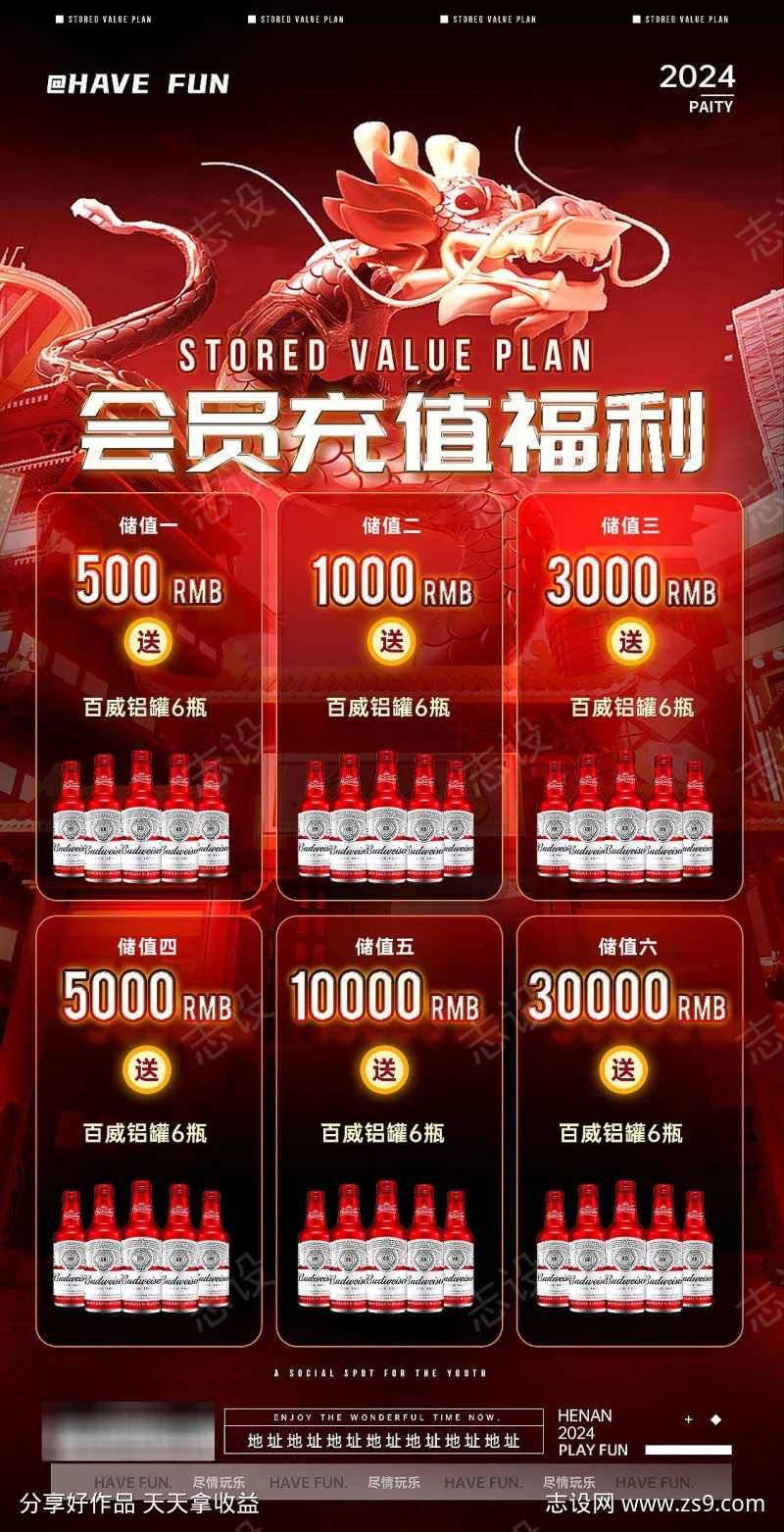 会员储值海报                                                                                                                                                                                                  -采灵感-cailinggan.com