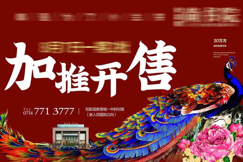 地产加推开售活动背景板-采灵感-cailinggan.com