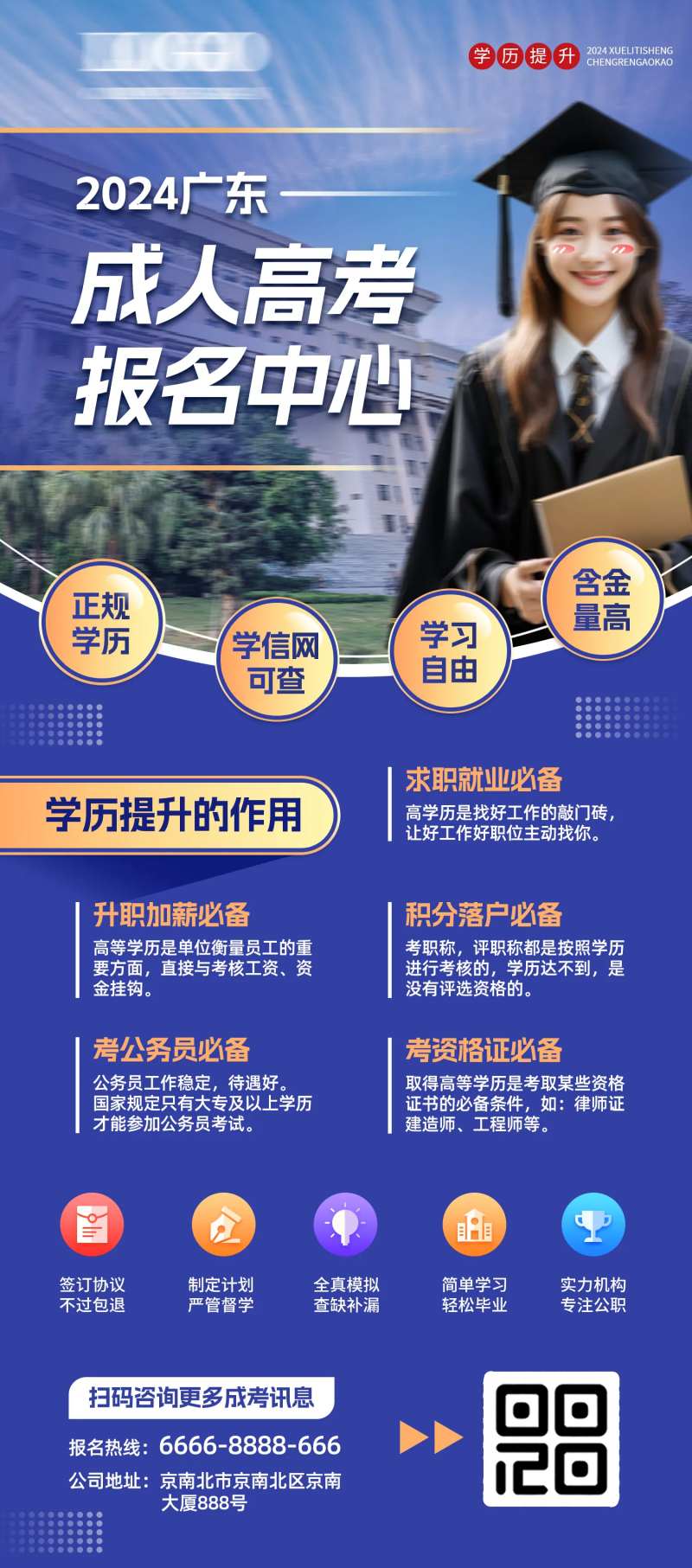 成人高考报名中心海报-采灵感-cailinggan.com