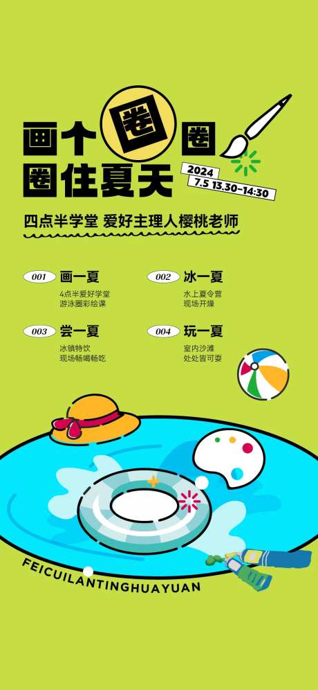 地产彩绘绘画活动刷屏-采灵感-https://www.cailinggan.com/