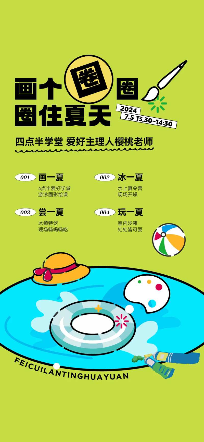 地产彩绘绘画活动刷屏-采灵感-cailinggan.com