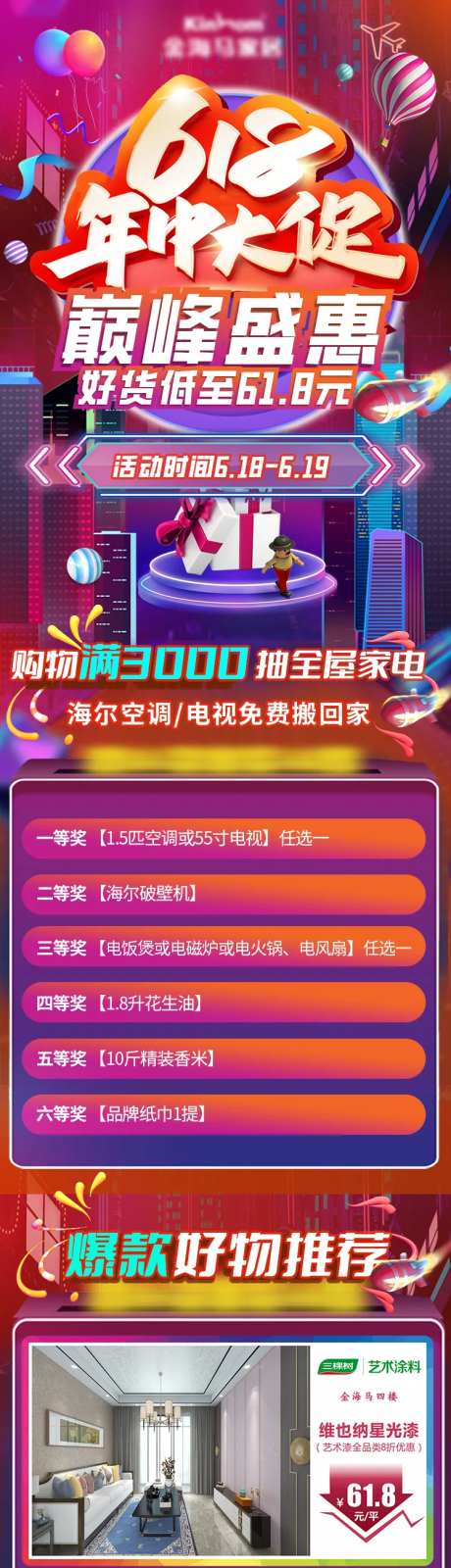 618全屋家具定制长图-采灵感-https://www.cailinggan.com/