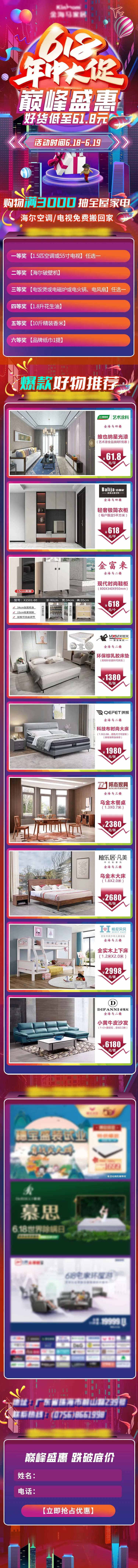 618全屋家具定制长图-采灵感-cailinggan.com