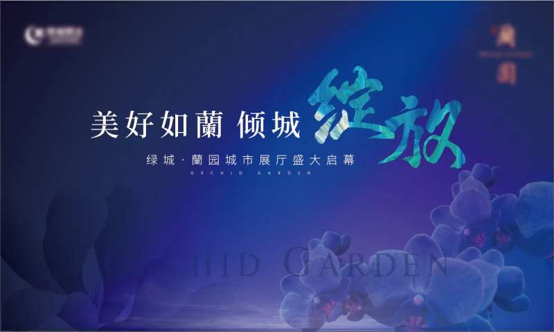 地产蓝色开放开盘背景板-采灵感-cailinggan.com