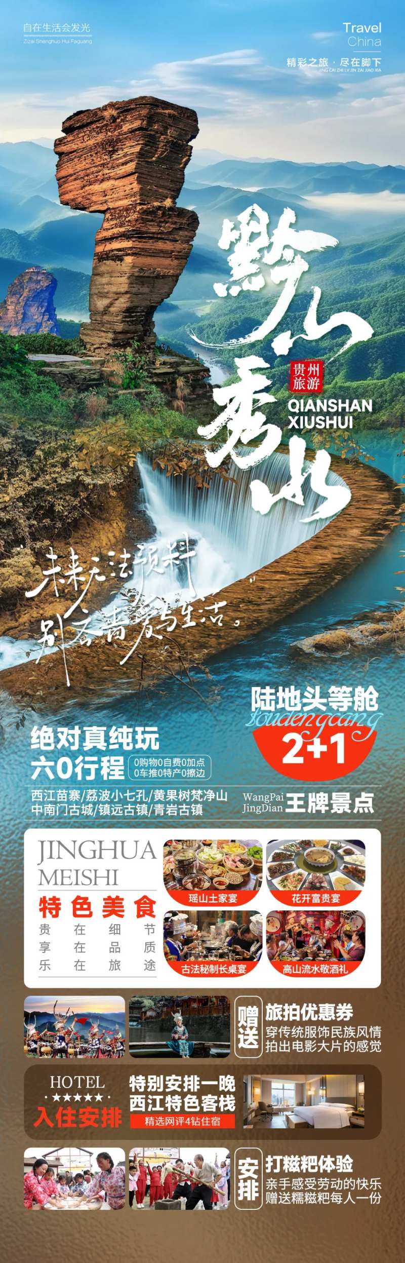 黔山秀水海报-采灵感-cailinggan.com