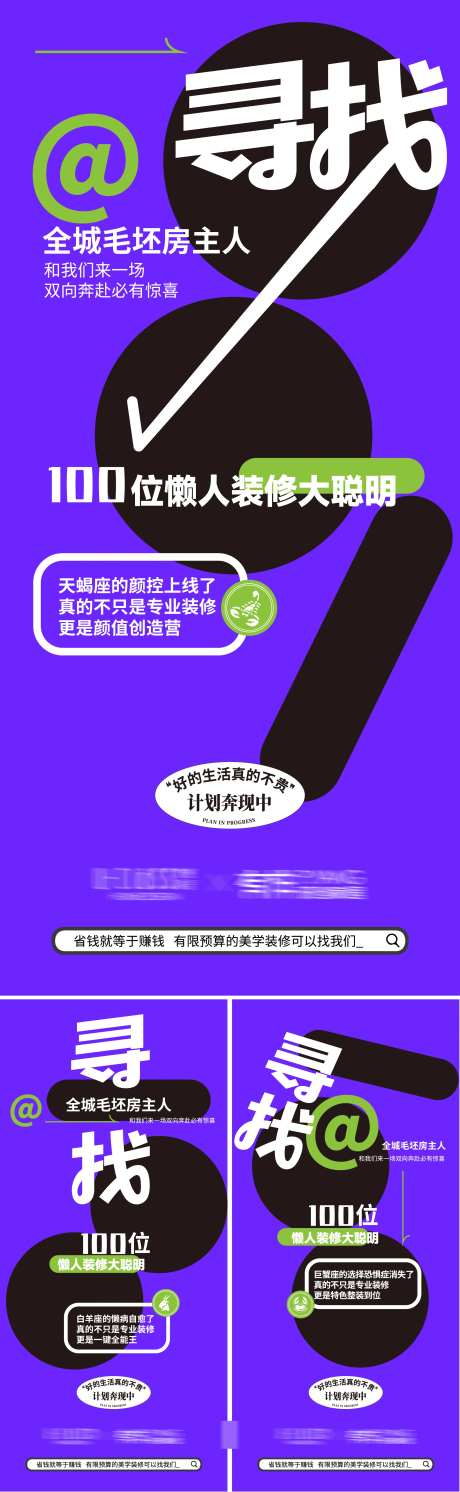 寻找100位懒人装修达人海报-采灵感-https://www.cailinggan.com/