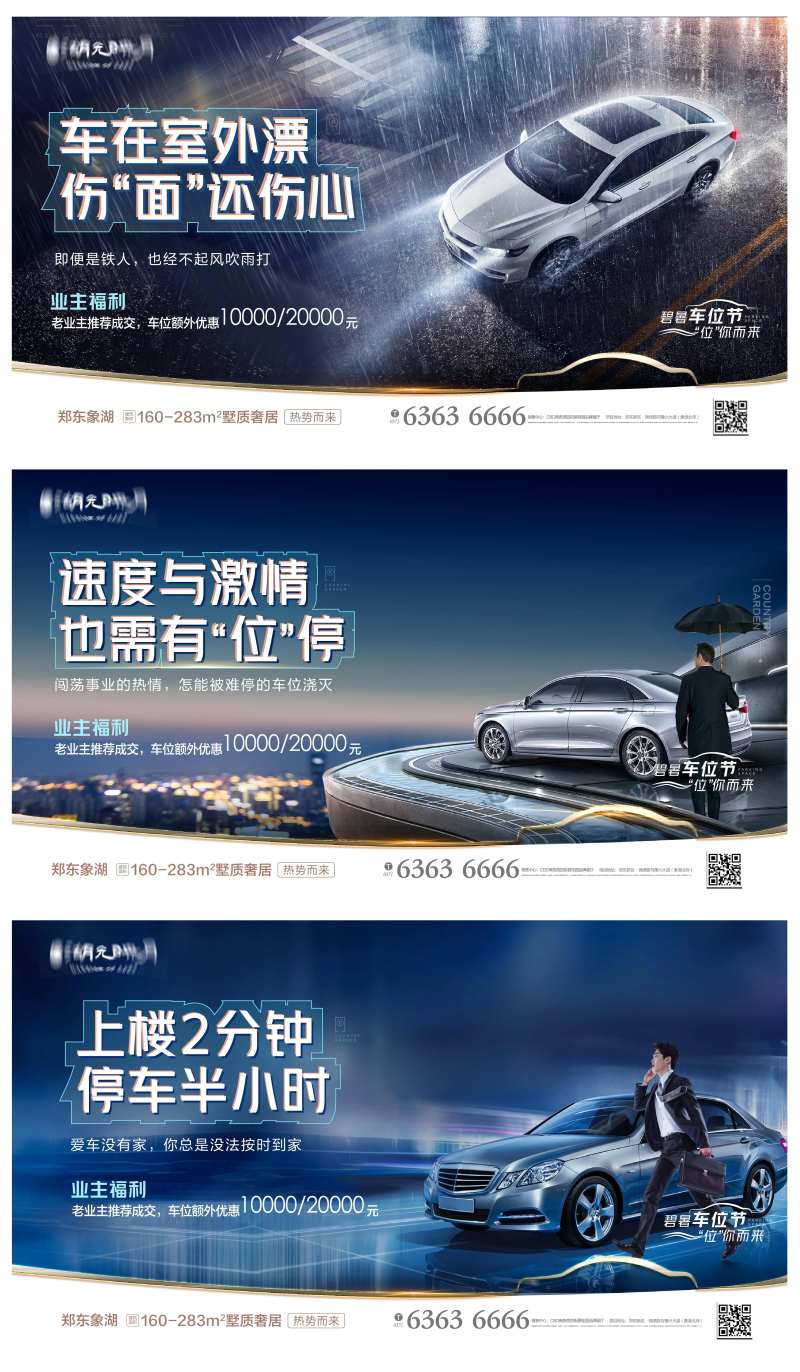 车位痛点系列海报-采灵感-cailinggan.com