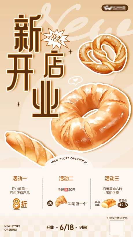 面包店开业简约手绘卡通朋友圈海报-采灵感-https://www.cailinggan.com/