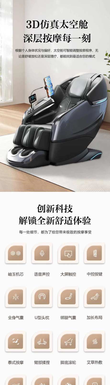 按摩椅详情页-采灵感-https://www.cailinggan.com/