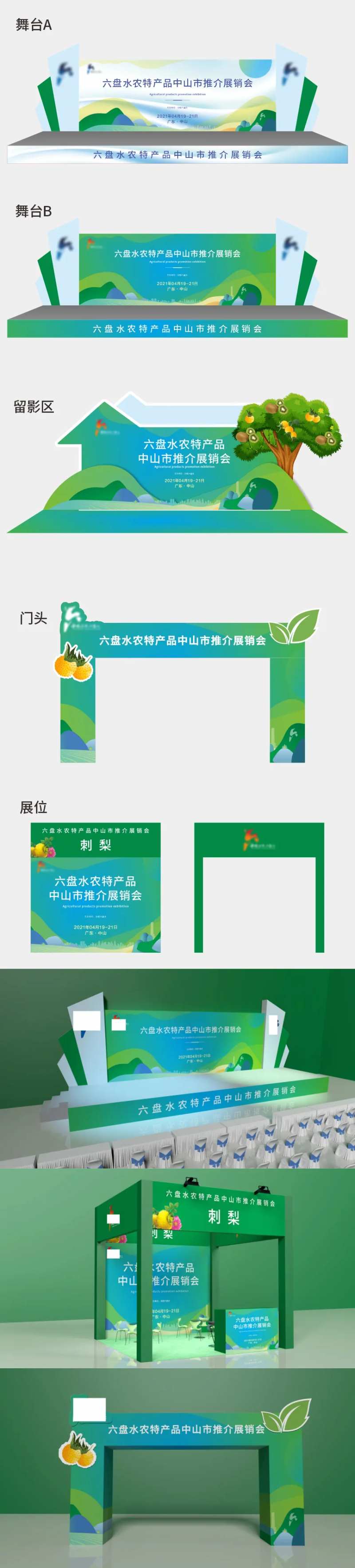 农特产品推介展销会活动物料-采灵感-cailinggan.com