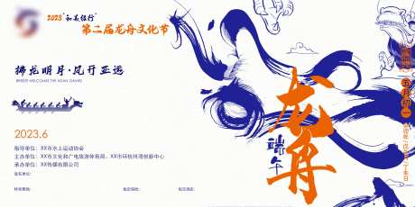 水墨龙舟节活动背景板-采灵感-https://www.cailinggan.com/