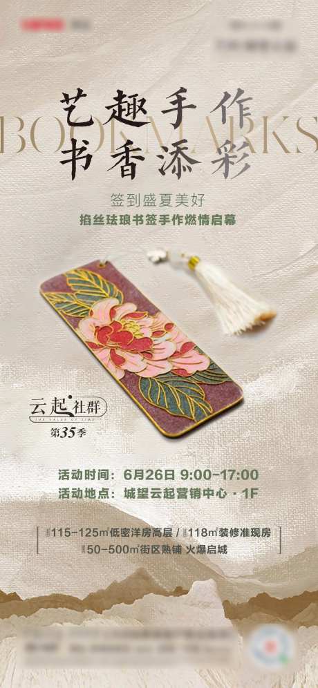 中式书签DIY活动微信单图-采灵感-https://www.cailinggan.com/