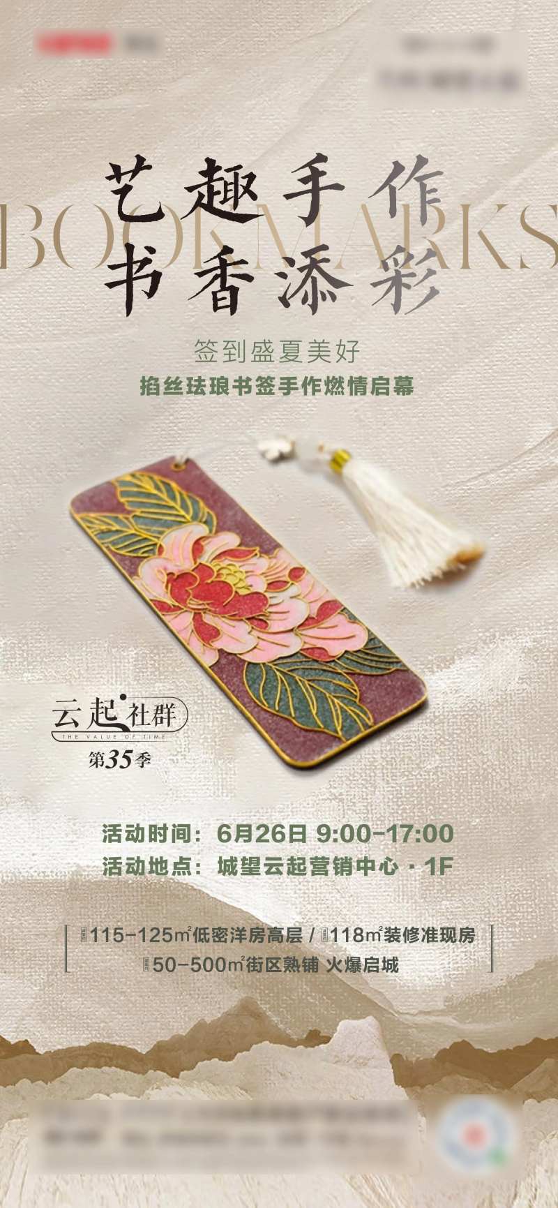 中式书签DIY活动微信单图-采灵感-cailinggan.com