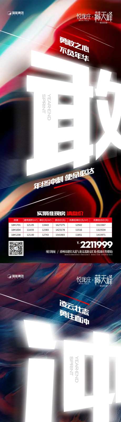 业绩冲刺地产系列单图-采灵感-https://www.cailinggan.com/