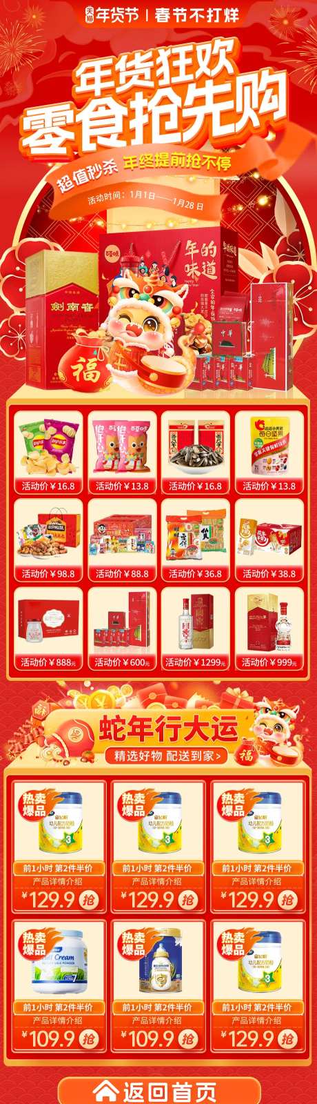 年货狂欢零食活动首页-采灵感-https://www.cailinggan.com/