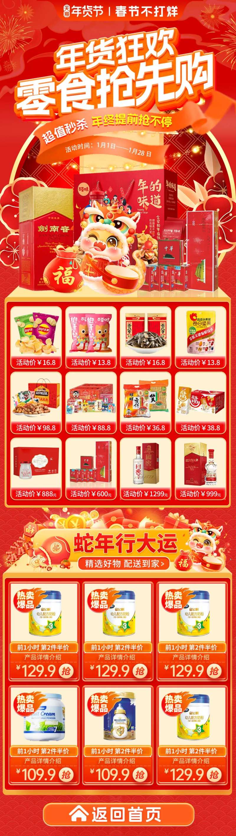 年货狂欢零食活动首页-采灵感-cailinggan.com