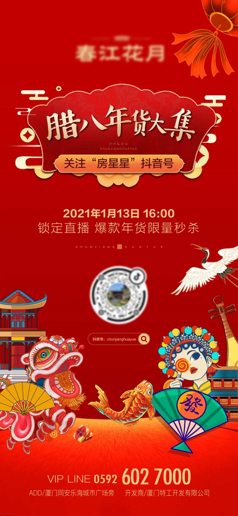年货大集活动海报-采灵感-cailinggan.com