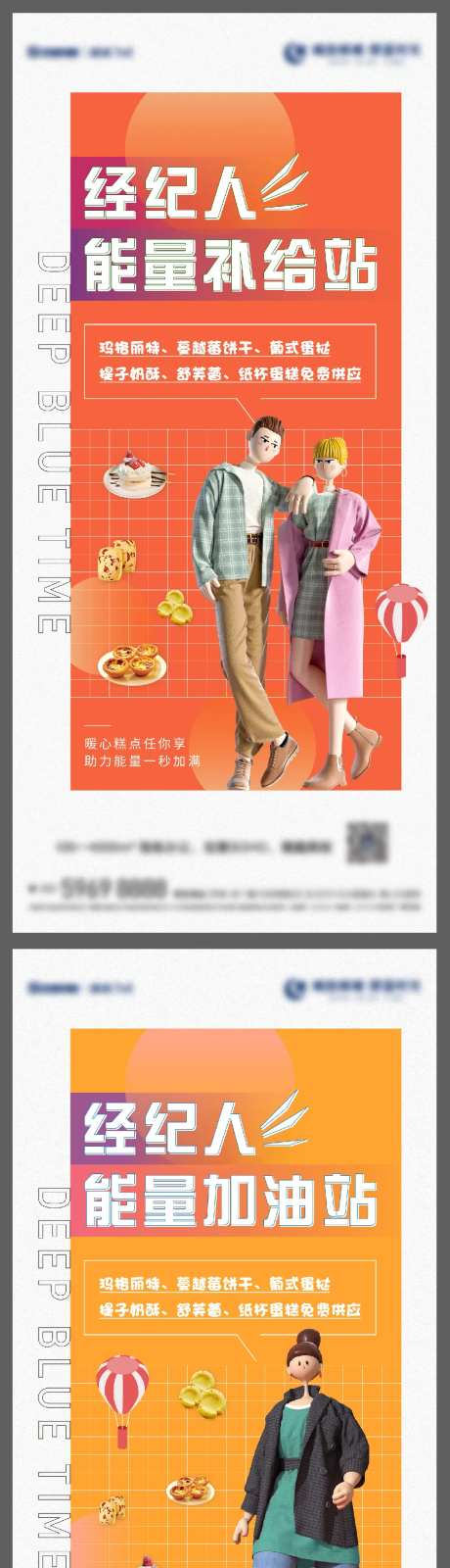 地产经纪人能量加油站系列海报-采灵感-https://www.cailinggan.com/