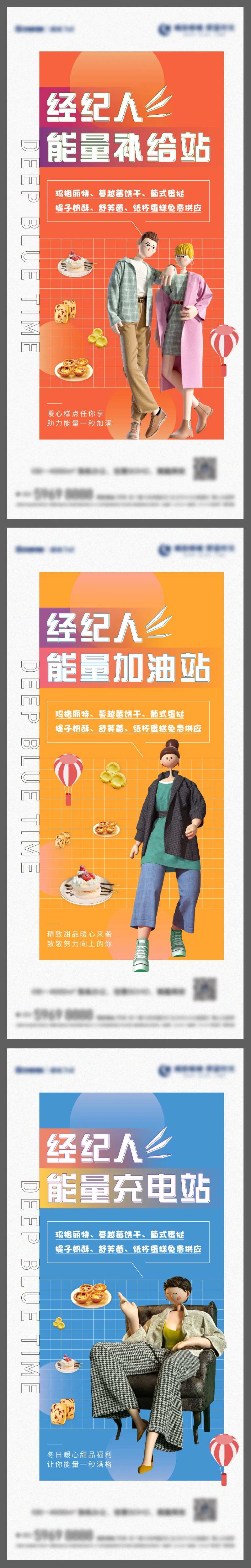 地产经纪人能量加油站系列海报-采灵感-cailinggan.com