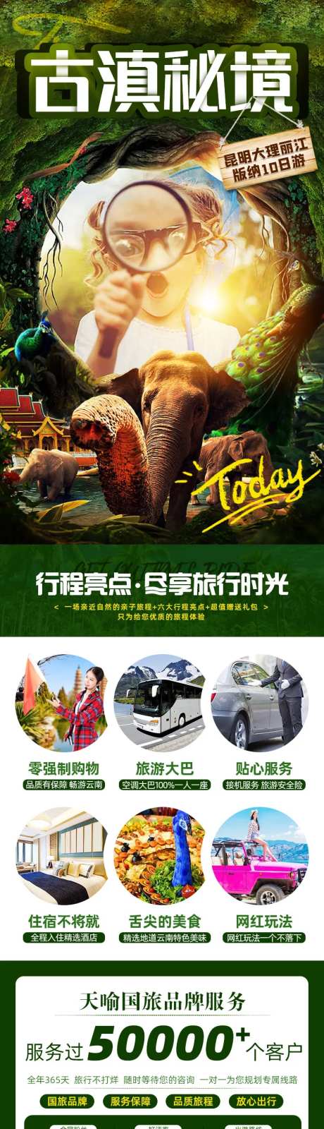 七彩云南旅游详情页-采灵感-https://www.cailinggan.com/