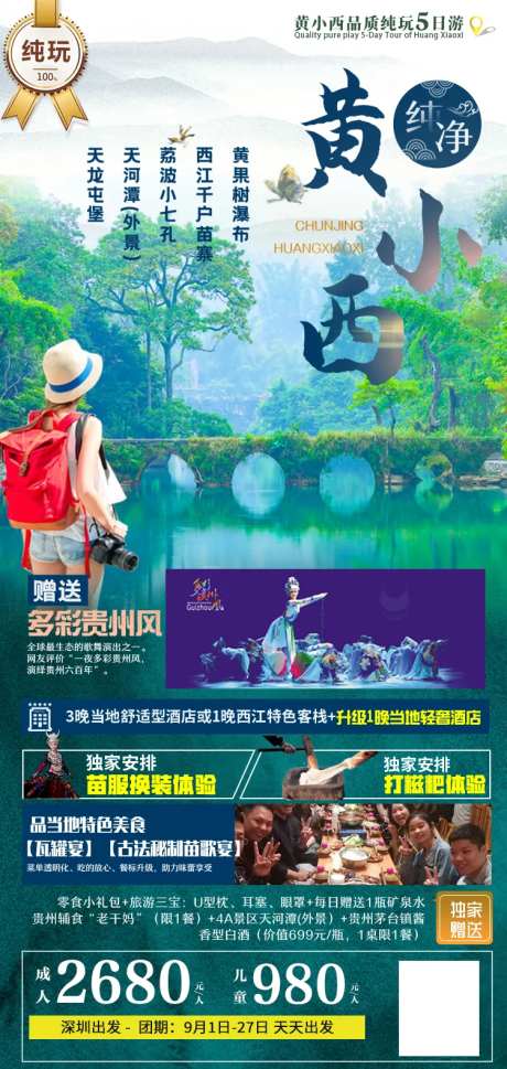 纯净黄小西海报-采灵感-https://www.cailinggan.com/