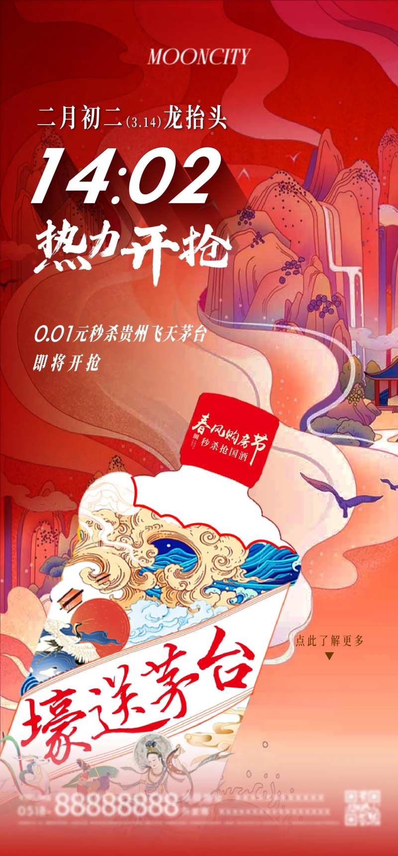 茅台活动海报-采灵感-cailinggan.com