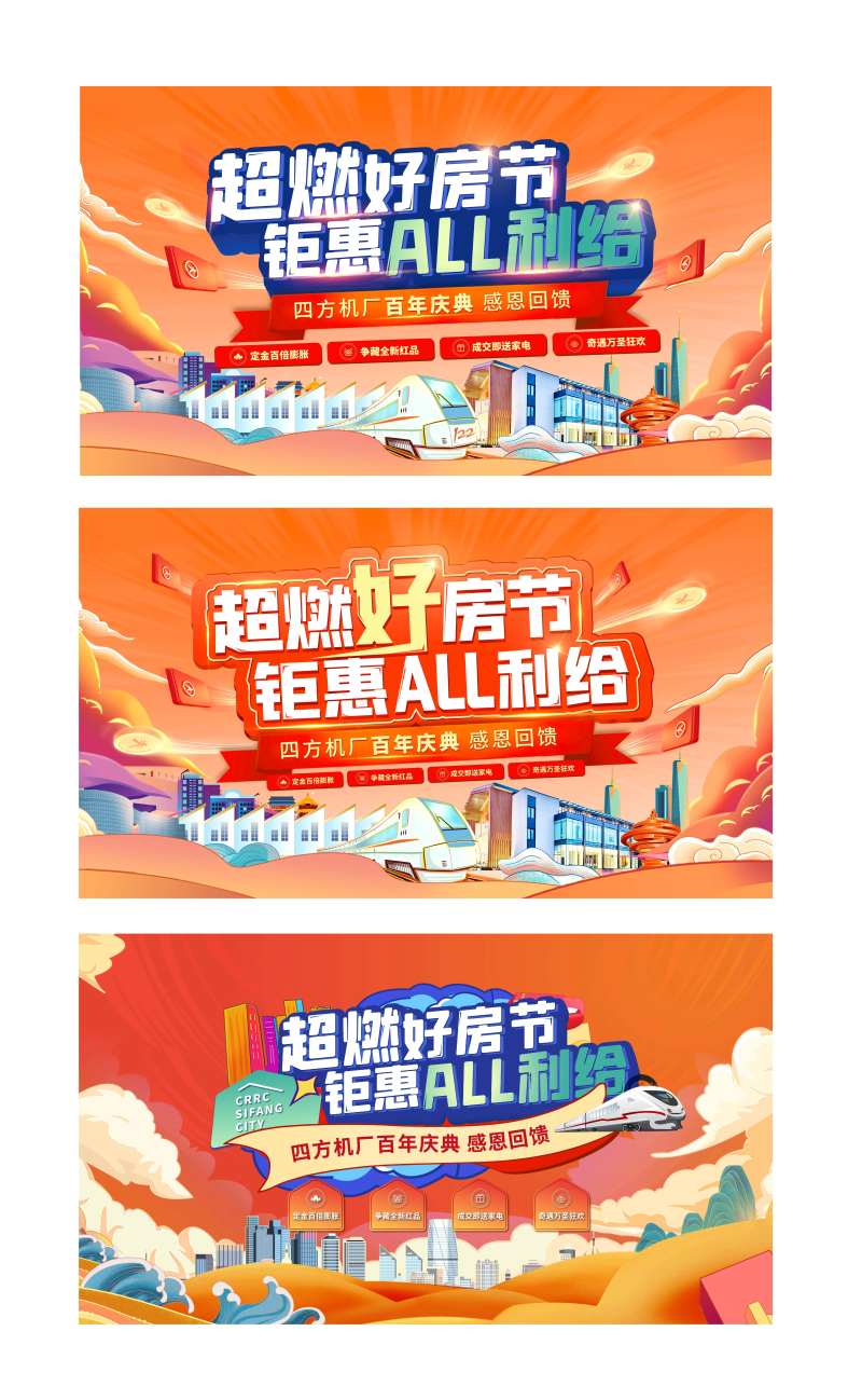 地产好房节背景板-采灵感-cailinggan.com