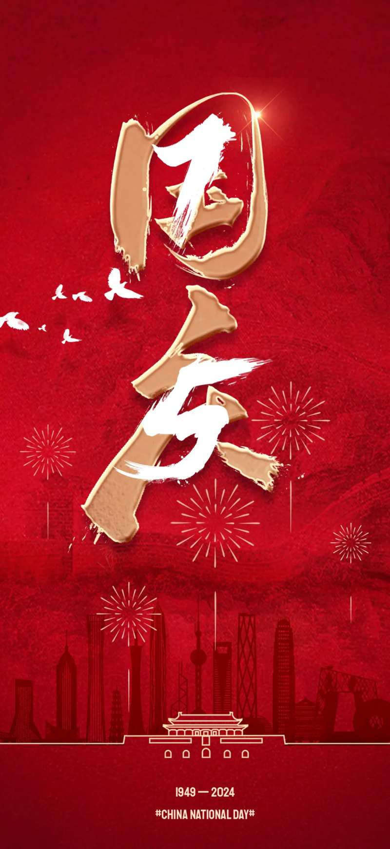 75周年国庆海报-采灵感-cailinggan.com