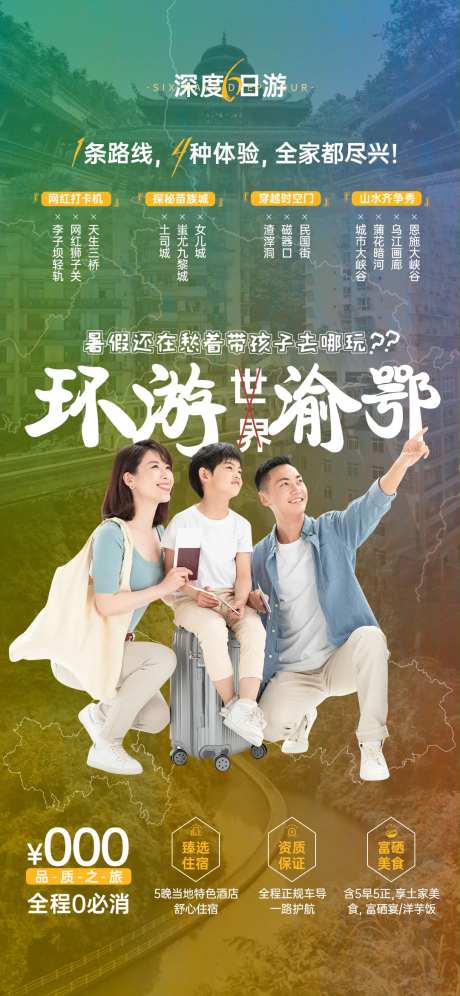 重庆环游海报-采灵感-https://www.cailinggan.com/