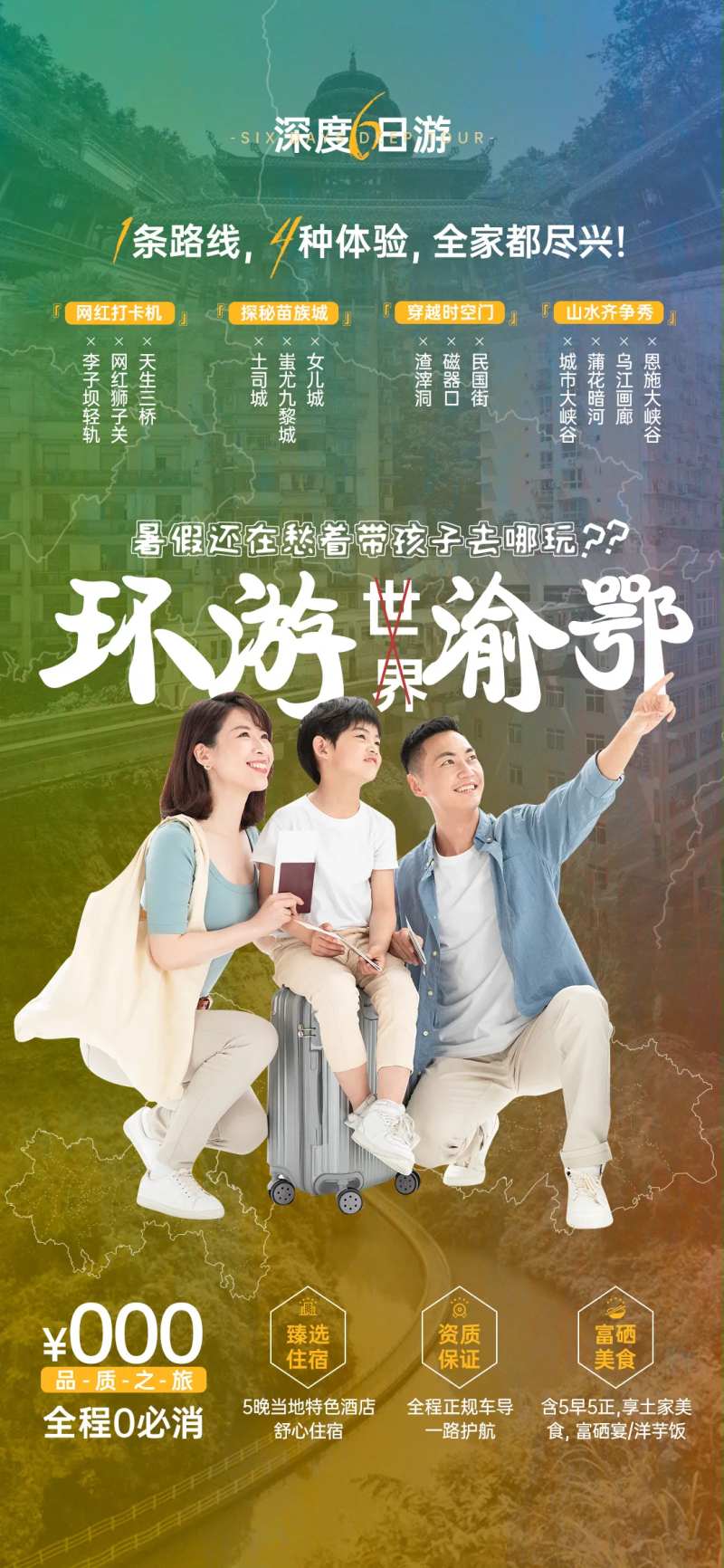 重庆环游海报-采灵感-cailinggan.com