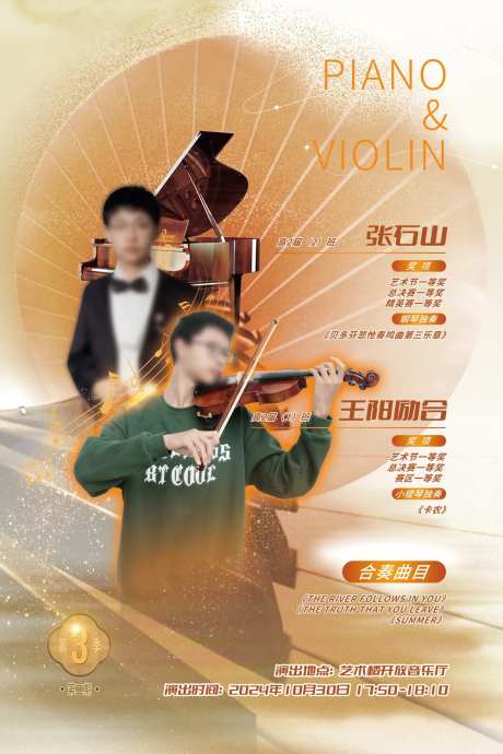 钢琴小提琴双人演奏音乐会海报-采灵感-https://www.cailinggan.com/