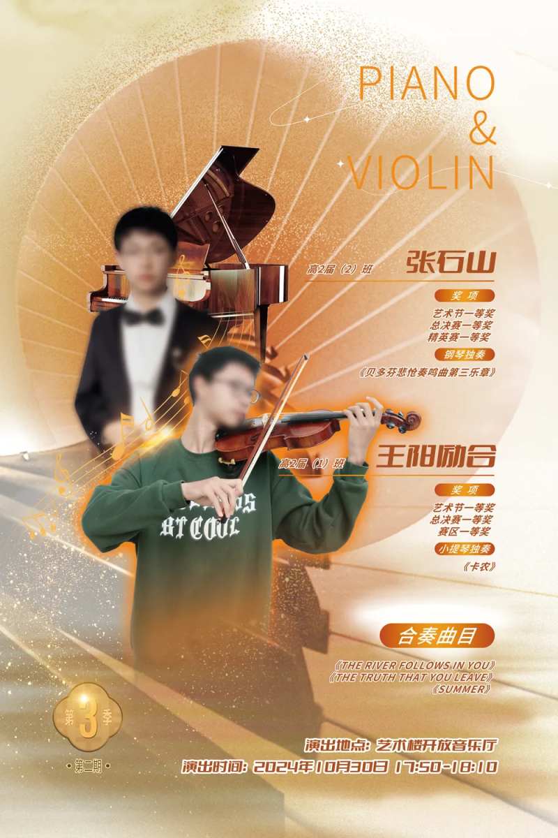 钢琴小提琴双人演奏音乐会海报-采灵感-cailinggan.com