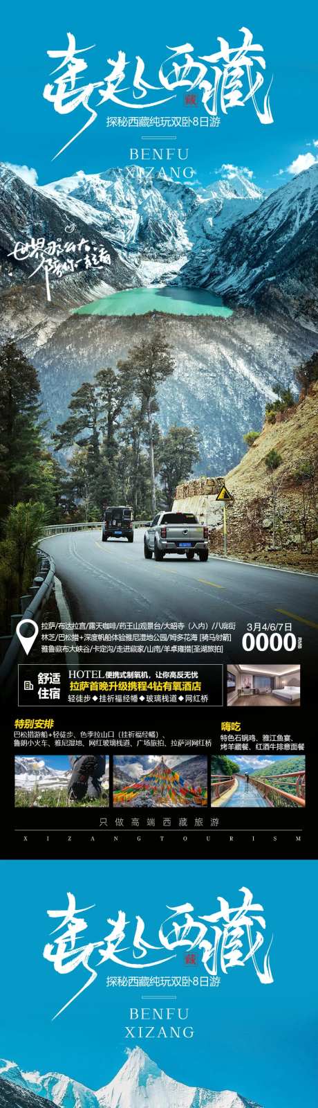奔赴西藏旅游海报-采灵感-https://www.cailinggan.com/